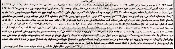 مزایده پلاک ثبتی شماره 92.3174 