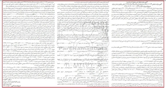 آگهی مزایده تمامی 1/1123 دانگ مشاع از ششدانگ پلاک 2476/65 اصلی