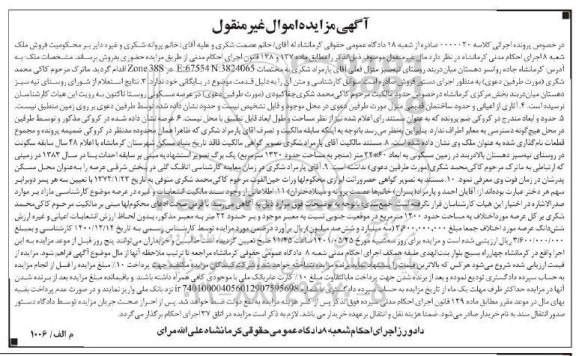 مزایده فروش زمین مسکونی