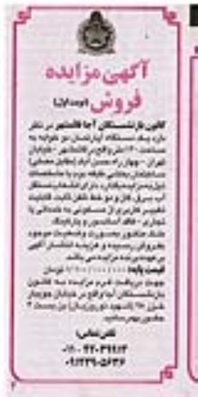مزایده مزایده یک دستگاه آپارتمان 130 مترمربع نوبت اول