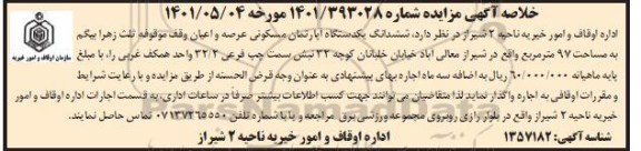 مزایده ششدانگ یکدستگاه آپارتمان مسکونی