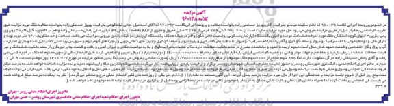 مزایده یک دستگاه آپارتمان 94.05 مترمربع 
