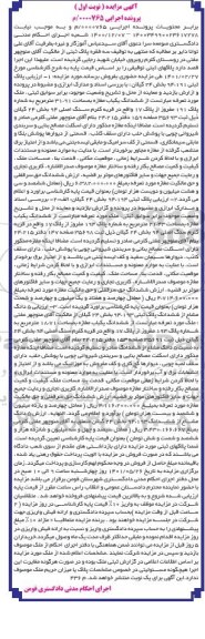 مزایده فروش ششدانگ یکباب مغازه