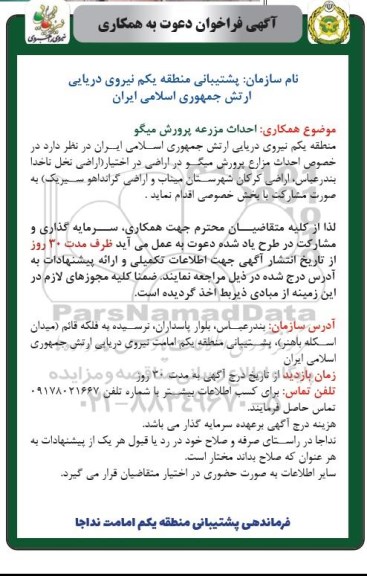 فراخوان دعوت به همکاری احداث مزرعه پرورش میگو 