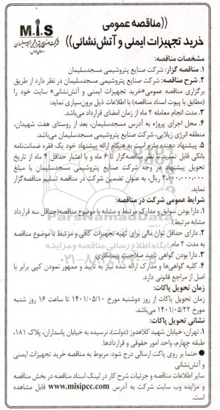 مناقصه خرید تجهیزات ایمنی و آتش نشانی