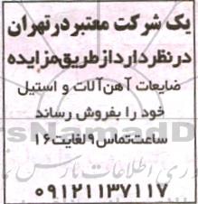مزایده ضایعات آهن آلات و استیل