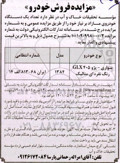 مزایده سواری - پژو 405 glx
