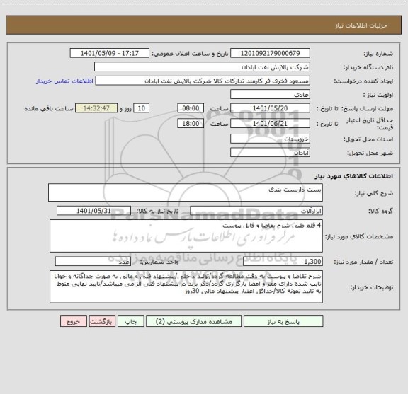 استعلام بست داربست بندی