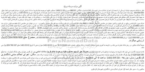 مزایده فروش ملک