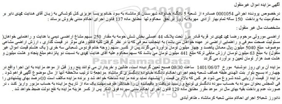 مزایده فروش اراضی 