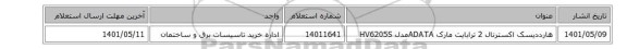 هارددیسک اکسترنال 2 ترابایت مارک ADATAمدل HV6205S