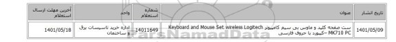 ست صفحه کلید و ماوس بی سیم کامپیوتر Keyboard and Mouse Set wireless Logitech  MK710  PC  –کیبورد با حروف فارسی