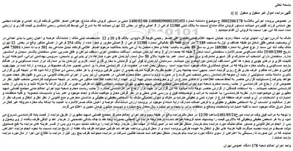 مزایده فروش ملک مشاع نسبت به پلاک ثبتی 11380 فرعی از 3 اصلی 