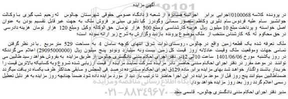 مزایده فروش یک قطعه زمین