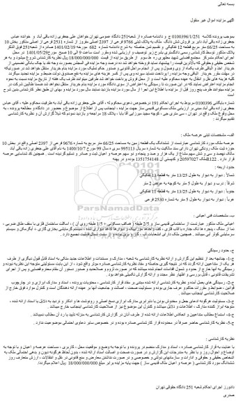 مزایده فروش شش دانگ ملک به پلاک ثبتی 9766 فرعی از 2397 اصلی مفروز از شماره 2531 فرعی از اصلی