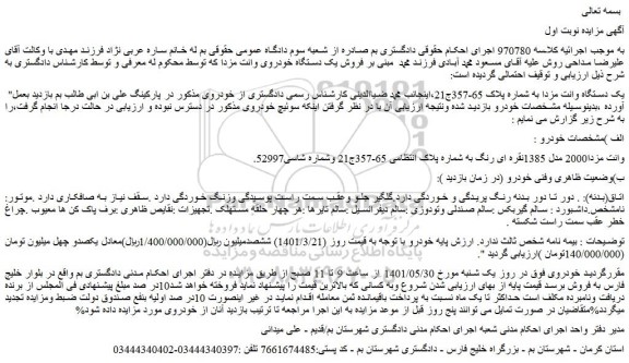 مزایده فروش خودرو وانت مزدا2000 مدل 1385نقره ای رنگ 
