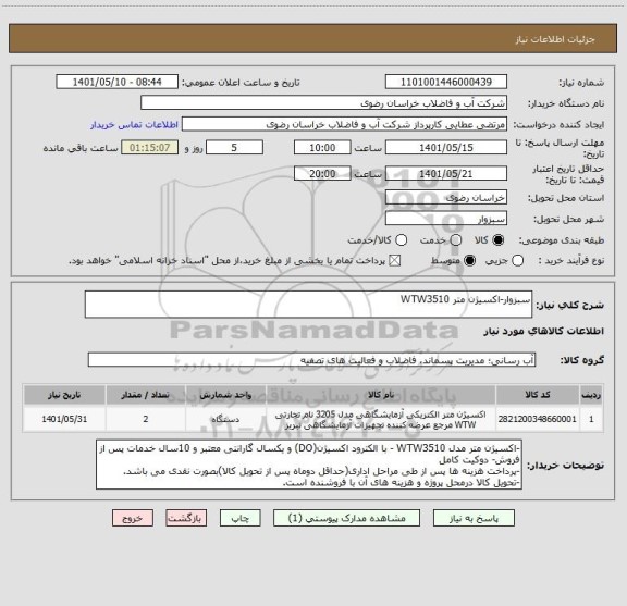 استعلام سبزوار-اکسیژن متر WTW3510