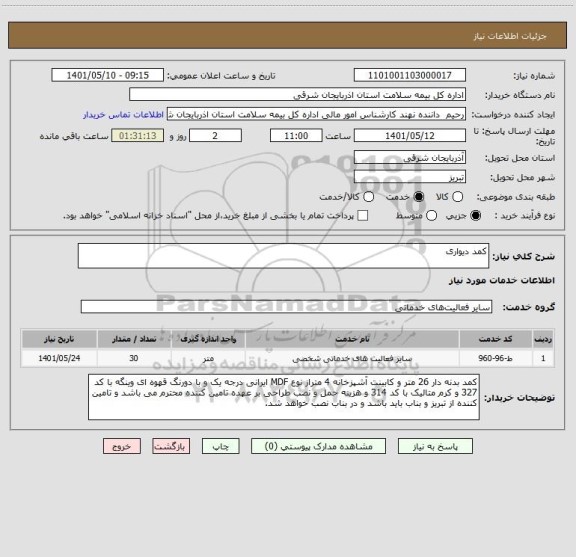 استعلام کمد دیواری