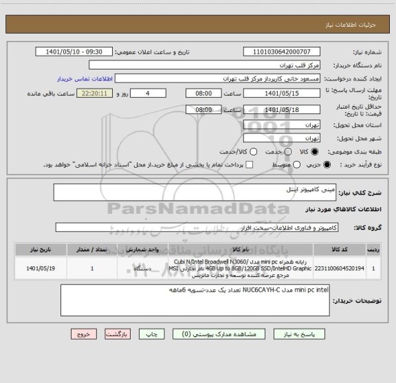 استعلام مینی کامپیوتر اینتل