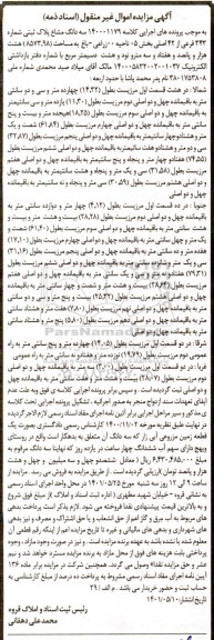 مزایده مزایده سه دانگ مشاع پلاک ثبتی شماره 343 فرعی