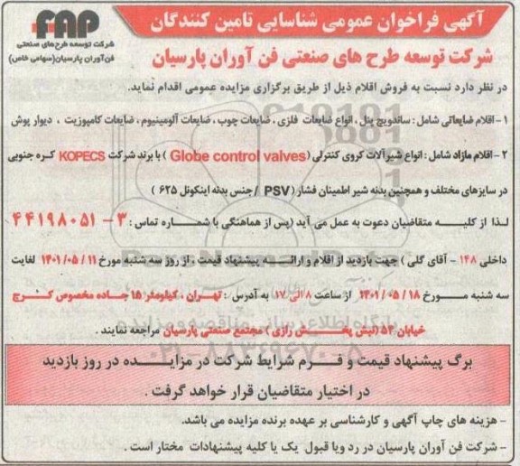 مزایده فروش اقلام