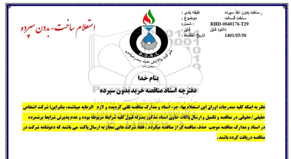 استعلام ساخت گسکت