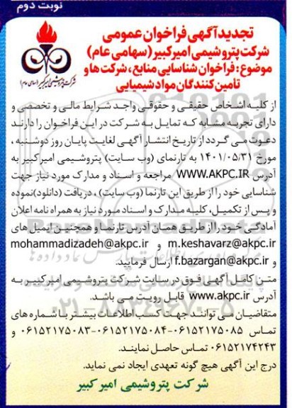 مناقصه عمومی خرید، حمل و نصب 11 باب سوله 