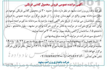 مزایده عمومی فروش محصول گلابی فرنگی 