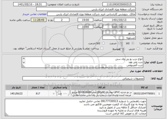 استعلام قطعات دستگاه کپی جهت تعمیر هماهنگی باشماره09126543139 احمدی
تسویه بصورت اعتباری 
صدور پیش فاکتور الزامیست