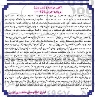 مزایده یک دستگاه پرس جوش