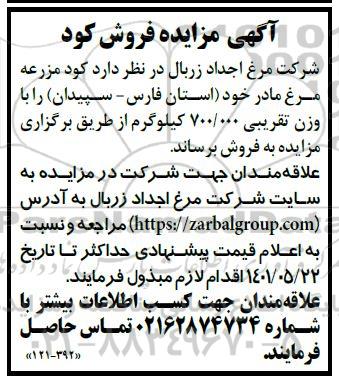 مزایده فروش کود 