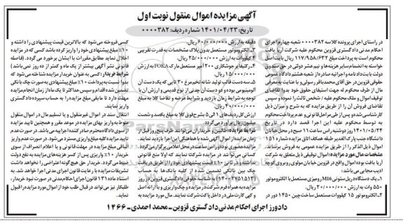 مزایده فروش یک دستگاه دریکل ستونی m16 رومیزی و...