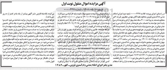 مزایده یک سیم کارت