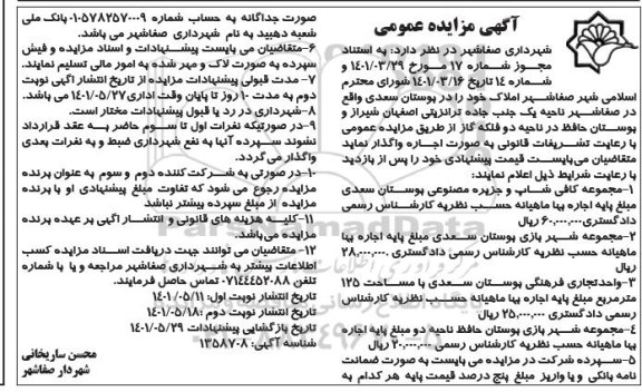 مزایده واگذاری املاک 