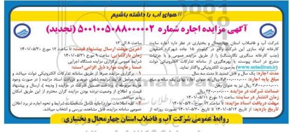 مزایده  اجاره سایت کارخانه لوله سازی این شرکت