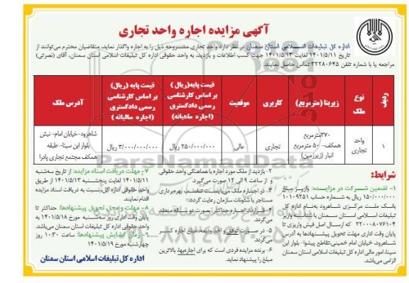 مزایده اجاره واحد تجاری