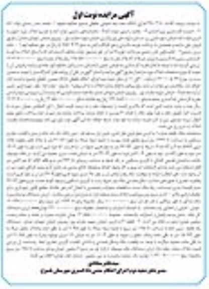 مزایده، مزایده ششدانگ یک باب خانه و زمین با قابلیت تجاری مسکونی