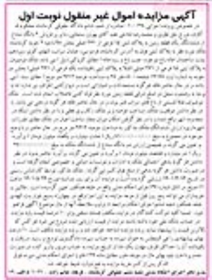 مزایده فروش یک قطعه زمین به پلاک ثبتی 15 فرعی از 261 اصلی