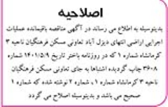 مناقصه باقیمانده عملیات اجرایی اراضی ...