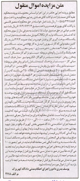 مزایده یکدستگاه سوخت گیری گاز پرفشار خودرو  و غیره ...