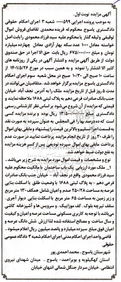مزایده یک باب ساختمان به پلاک ثبتی 1688