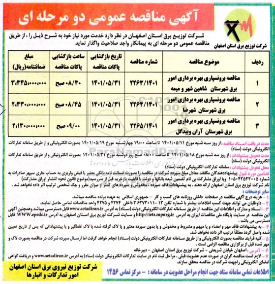 مناقصه برونسپاری بهره برداری امور برق شهرستان ...