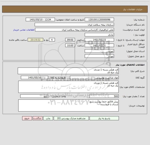 استعلام قند هتلی بسته 1 عددی 
یک حبه ای