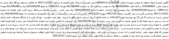 آگهی مزایده حق امتیاز و اشتراک تلفن همراه به شماره 09171110331 