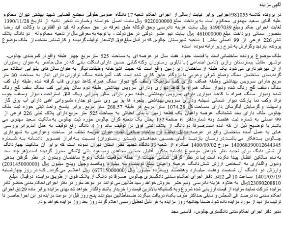 مزایده فروش دو دانگ پلاک ثبتی 226 فرعی از 99 اصلی