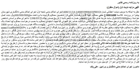 مزایده فروش تعداد یک دستگاه خودروسواری پژو تیپ 1800glx