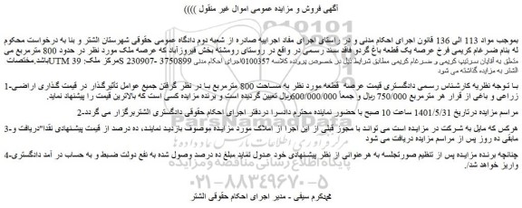 مزایده فروش ملک 