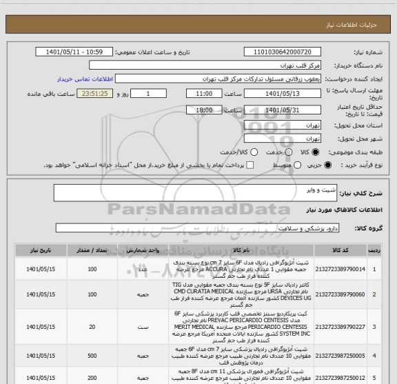استعلام شیت و وایر