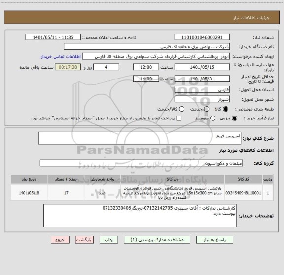 استعلام اسپیس فریم