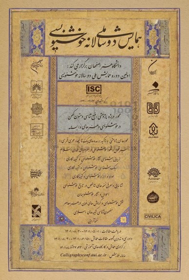 همایش دو سالانه ملی خوشنویسی 